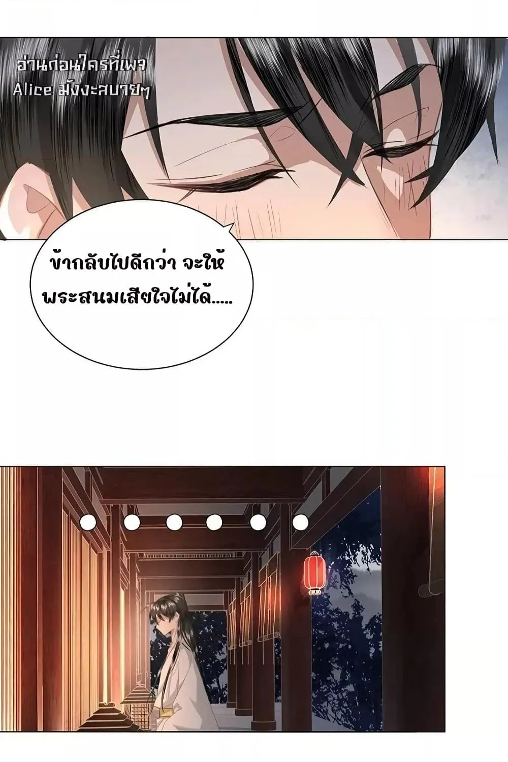 Report to the Tyrant, the Imperial Concubine Said She Is Your Ancestor! – ทรราชจ๋า สนมคนนี้คือบรรพบุรุษของเจ้า! - หน้า 7