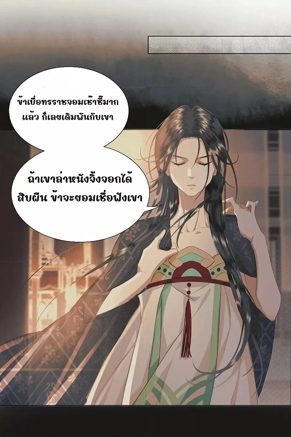 Report to the Tyrant, the Imperial Concubine Said She Is Your Ancestor! – ทรราชจ๋า สนมคนนี้คือบรรพบุรุษของเจ้า! - หน้า 21