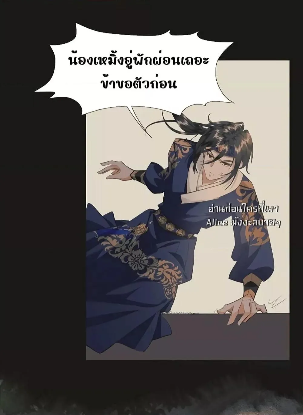 Report to the Tyrant, the Imperial Concubine Said She Is Your Ancestor! – ทรราชจ๋า สนมคนนี้คือบรรพบุรุษของเจ้า! - หน้า 23