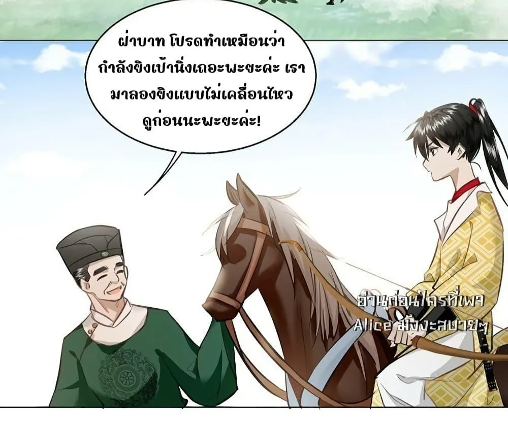 Report to the Tyrant, the Imperial Concubine Said She Is Your Ancestor! – ทรราชจ๋า สนมคนนี้คือบรรพบุรุษของเจ้า! - หน้า 34