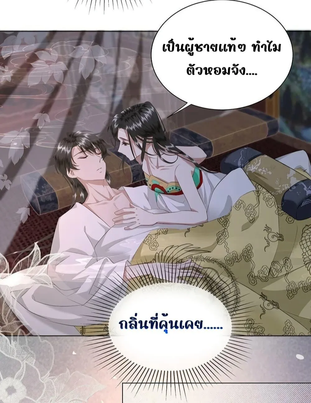 Report to the Tyrant, the Imperial Concubine Said She Is Your Ancestor! – ทรราชจ๋า สนมคนนี้คือบรรพบุรุษของเจ้า! - หน้า 7