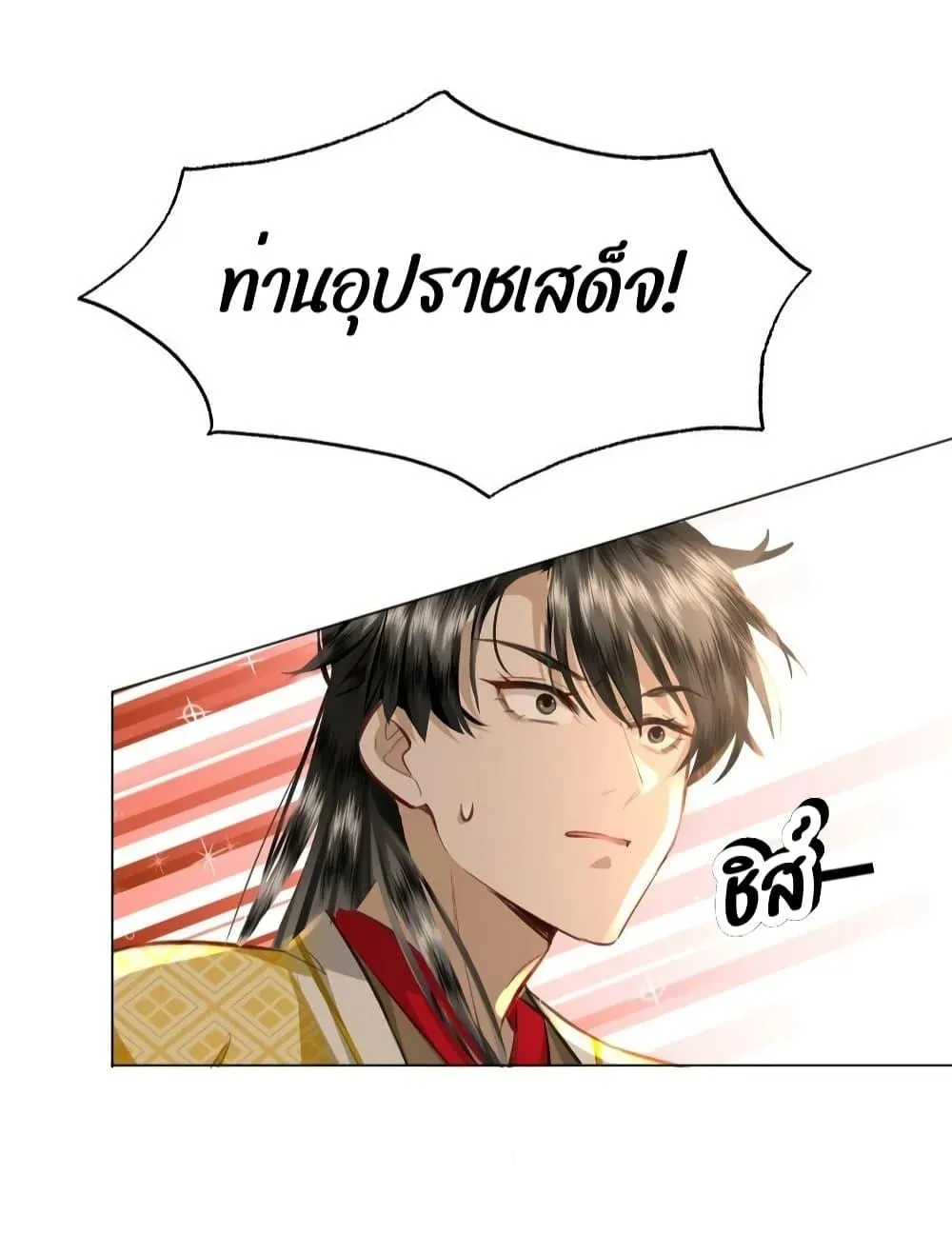 Report to the Tyrant, the Imperial Concubine Said She Is Your Ancestor! – ทรราชจ๋า สนมคนนี้คือบรรพบุรุษของเจ้า! - หน้า 23