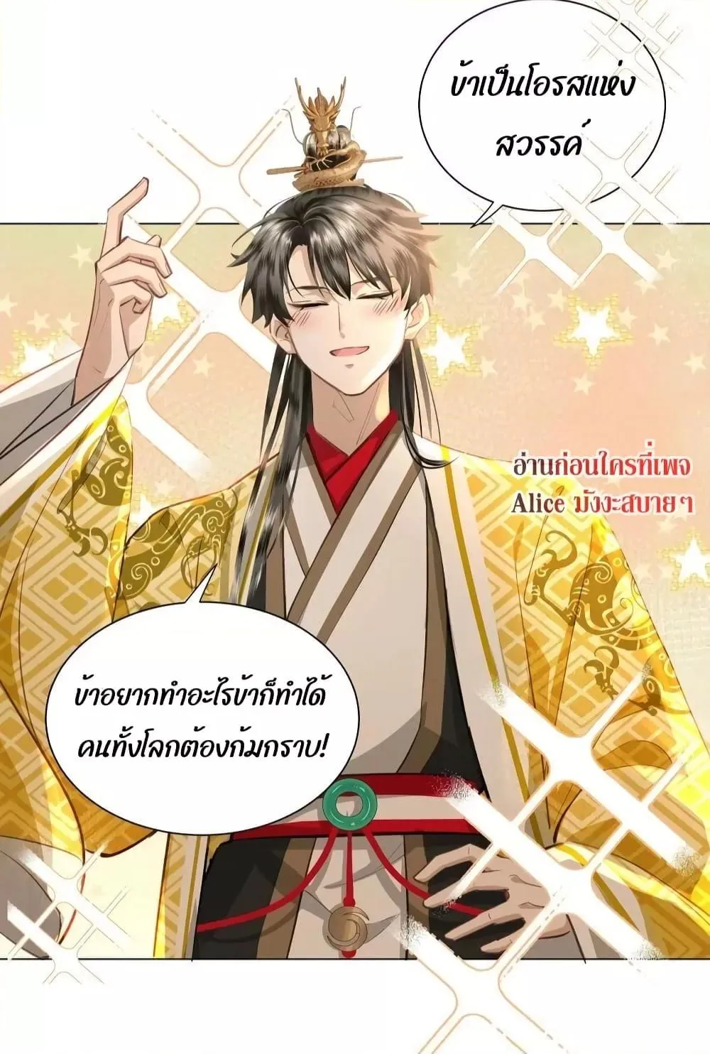 Report to the Tyrant, the Imperial Concubine Said She Is Your Ancestor! – ทรราชจ๋า สนมคนนี้คือบรรพบุรุษของเจ้า! - หน้า 3