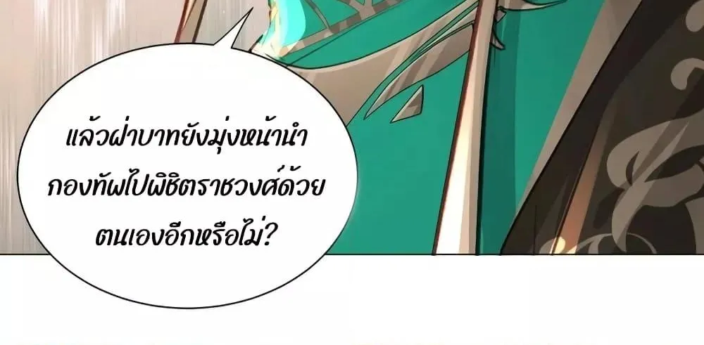 Report to the Tyrant, the Imperial Concubine Said She Is Your Ancestor! – ทรราชจ๋า สนมคนนี้คือบรรพบุรุษของเจ้า! - หน้า 34