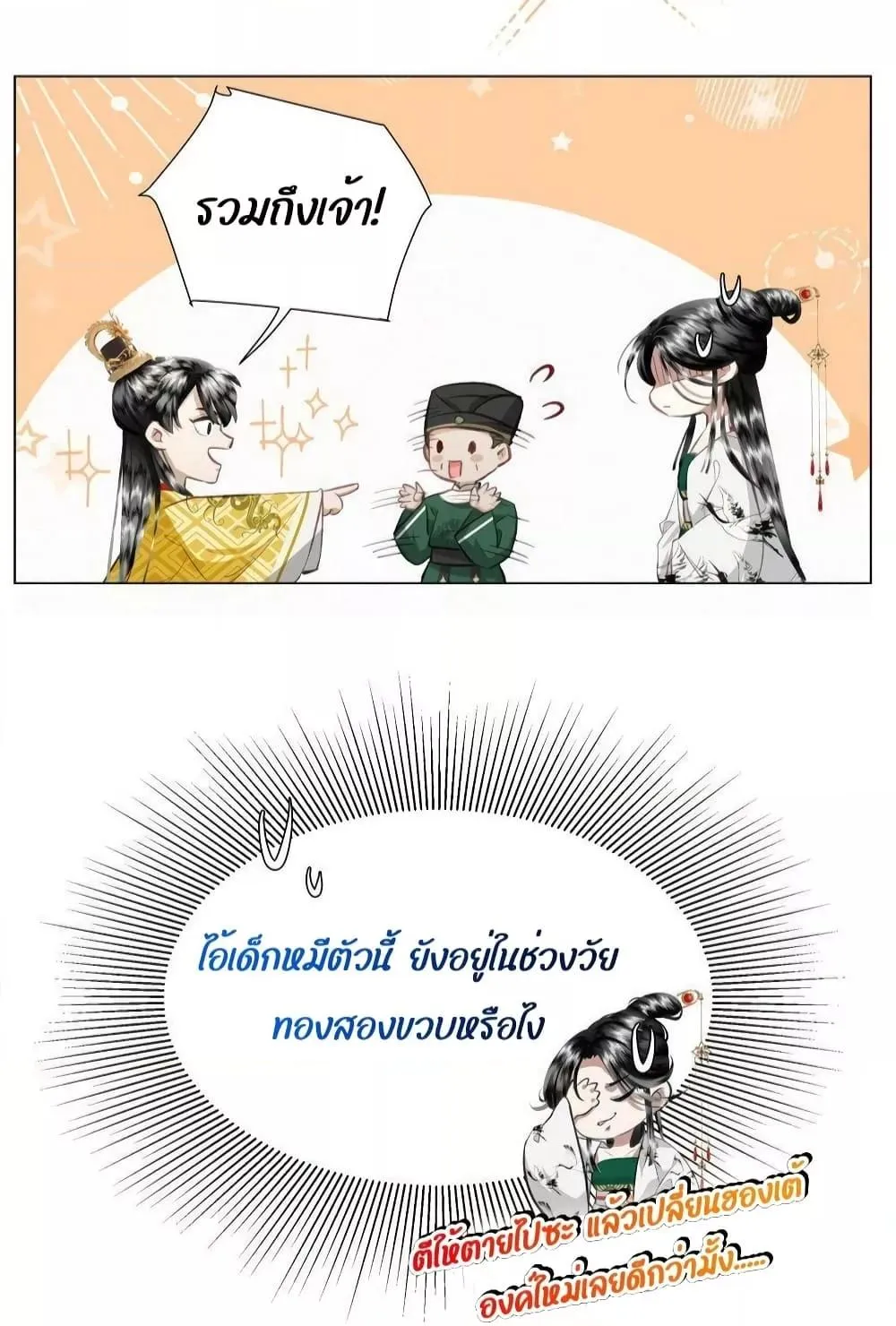 Report to the Tyrant, the Imperial Concubine Said She Is Your Ancestor! – ทรราชจ๋า สนมคนนี้คือบรรพบุรุษของเจ้า! - หน้า 4