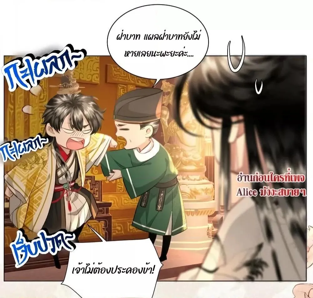 Report to the Tyrant, the Imperial Concubine Said She Is Your Ancestor! – ทรราชจ๋า สนมคนนี้คือบรรพบุรุษของเจ้า! - หน้า 5