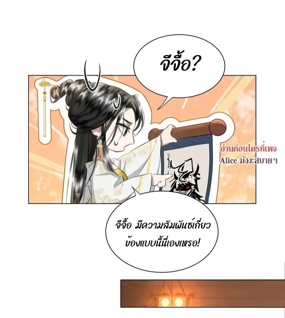 Report to the Tyrant, the Imperial Concubine Said She Is Your Ancestor! – ทรราชจ๋า สนมคนนี้คือบรรพบุรุษของเจ้า! - หน้า 26