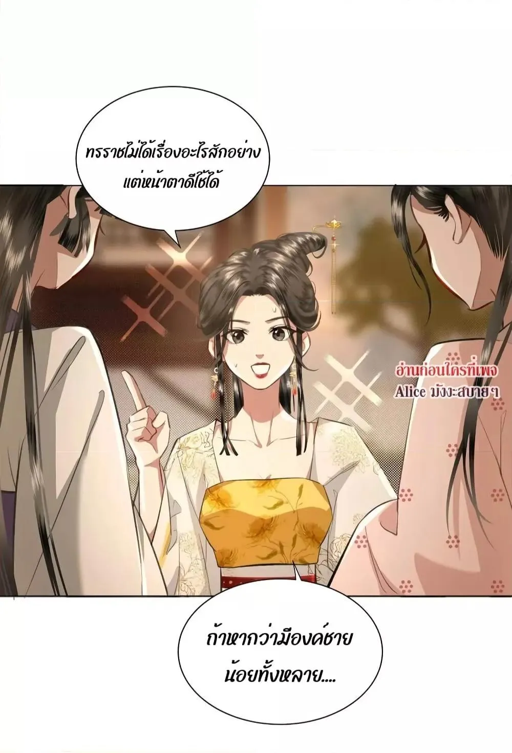 Report to the Tyrant, the Imperial Concubine Said She Is Your Ancestor! – ทรราชจ๋า สนมคนนี้คือบรรพบุรุษของเจ้า! - หน้า 38