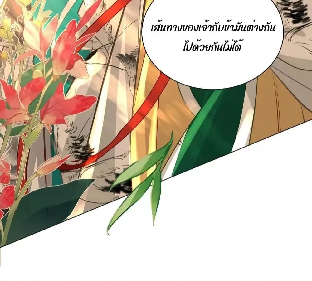 Report to the Tyrant, the Imperial Concubine Said She Is Your Ancestor! – ทรราชจ๋า สนมคนนี้คือบรรพบุรุษของเจ้า! - หน้า 9