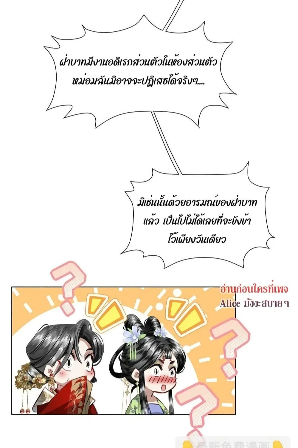 Report to the Tyrant, the Imperial Concubine Said She Is Your Ancestor! – ทรราชจ๋า สนมคนนี้คือบรรพบุรุษของเจ้า! - หน้า 19