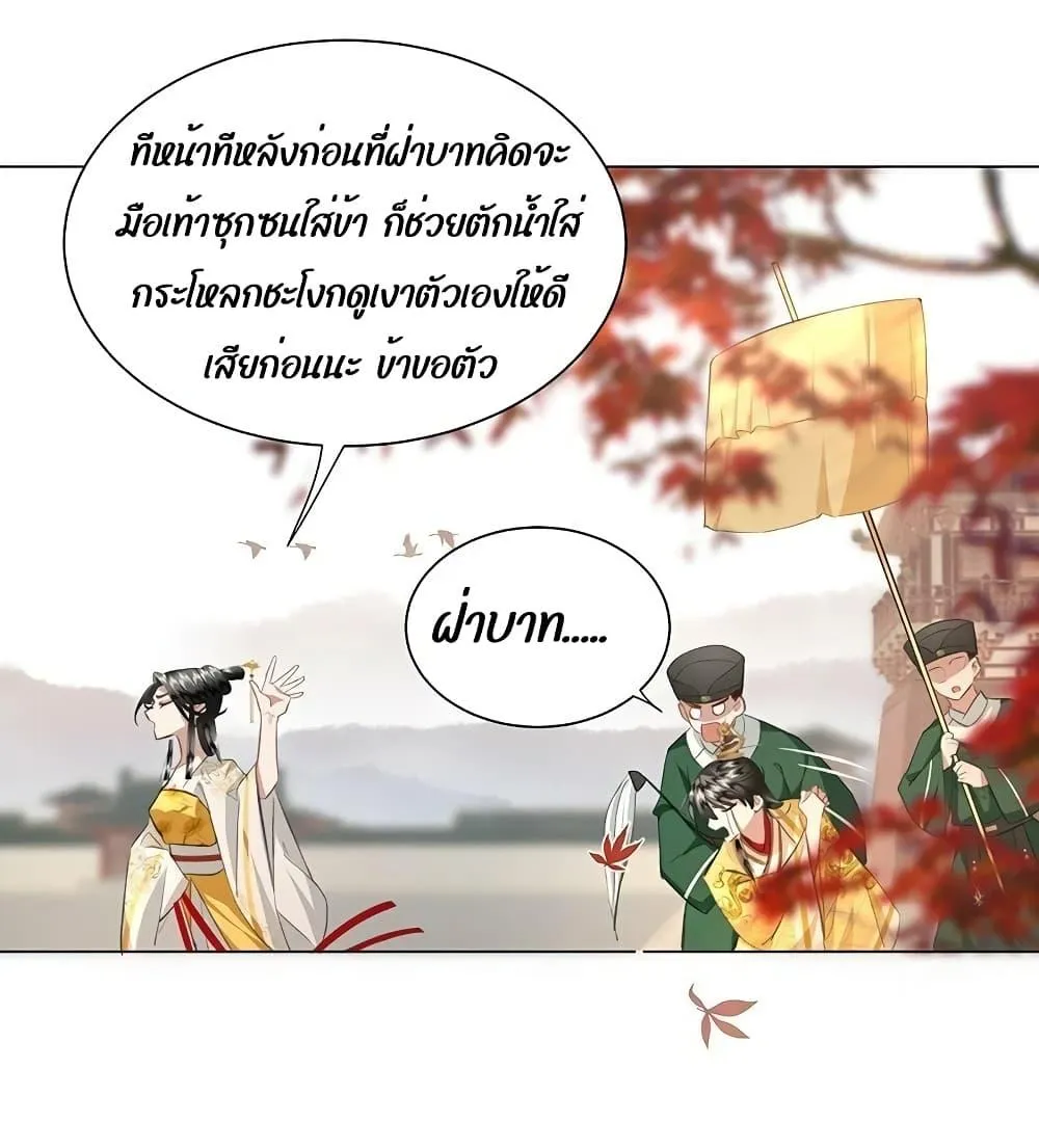 Report to the Tyrant, the Imperial Concubine Said She Is Your Ancestor! – ทรราชจ๋า สนมคนนี้คือบรรพบุรุษของเจ้า! - หน้า 41