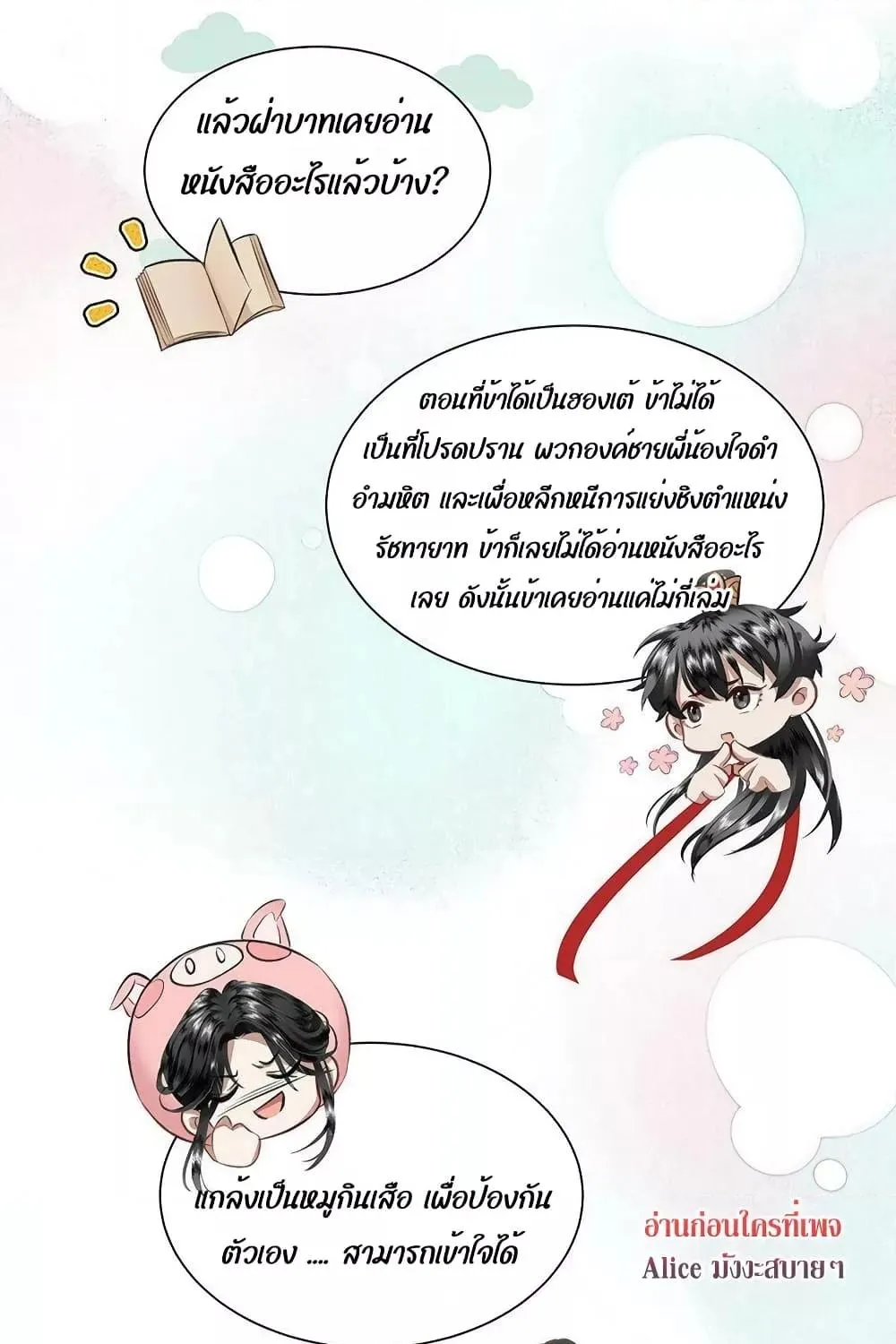 Report to the Tyrant, the Imperial Concubine Said She Is Your Ancestor! – ทรราชจ๋า สนมคนนี้คือบรรพบุรุษของเจ้า! - หน้า 36