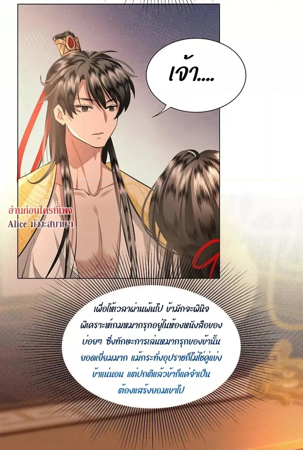 Report to the Tyrant, the Imperial Concubine Said She Is Your Ancestor! – ทรราชจ๋า สนมคนนี้คือบรรพบุรุษของเจ้า! - หน้า 45