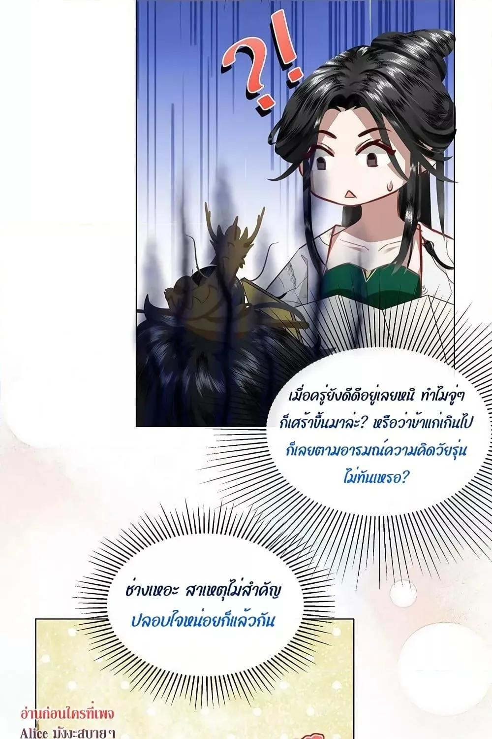 Report to the Tyrant, the Imperial Concubine Said She Is Your Ancestor! – ทรราชจ๋า สนมคนนี้คือบรรพบุรุษของเจ้า! - หน้า 24