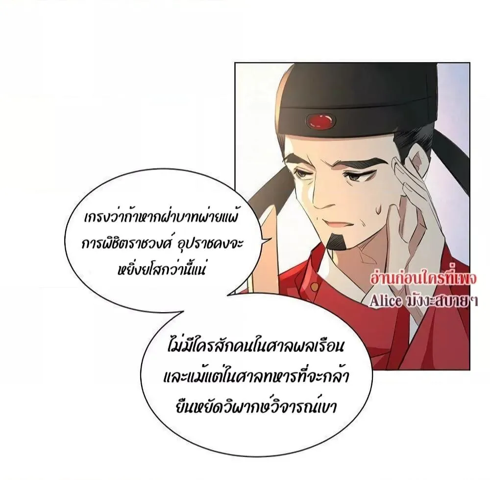 Report to the Tyrant, the Imperial Concubine Said She Is Your Ancestor! – ทรราชจ๋า สนมคนนี้คือบรรพบุรุษของเจ้า! - หน้า 3