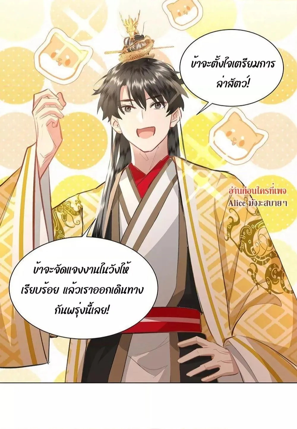 Report to the Tyrant, the Imperial Concubine Said She Is Your Ancestor! – ทรราชจ๋า สนมคนนี้คือบรรพบุรุษของเจ้า! - หน้า 38