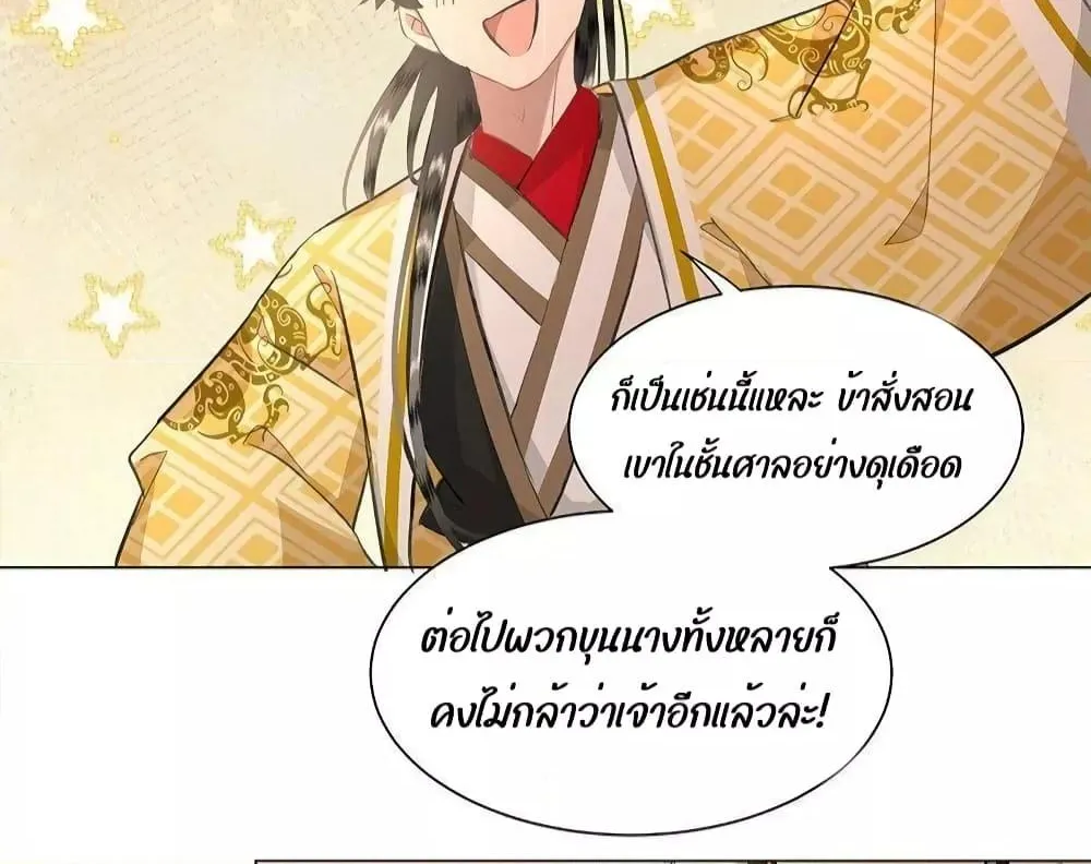 Report to the Tyrant, the Imperial Concubine Said She Is Your Ancestor! – ทรราชจ๋า สนมคนนี้คือบรรพบุรุษของเจ้า! - หน้า 7