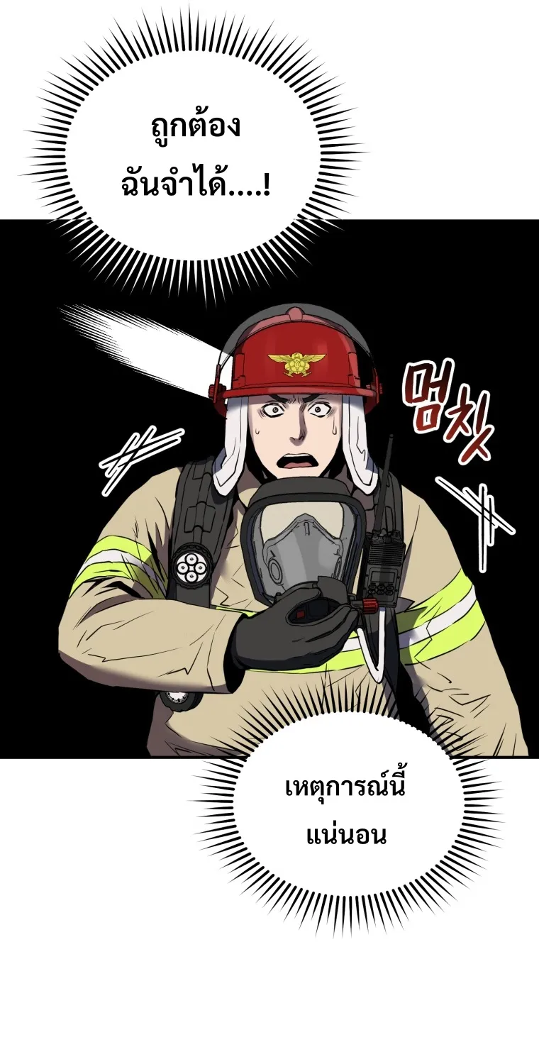 Rescue System - หน้า 72