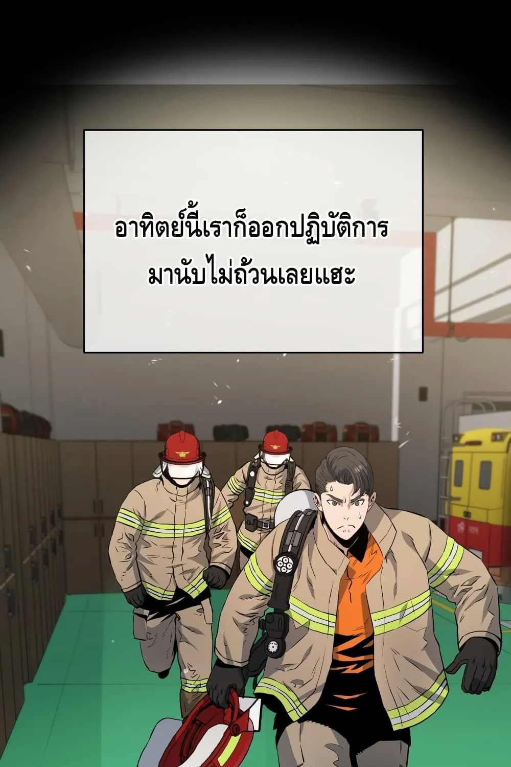 Rescue System - หน้า 1