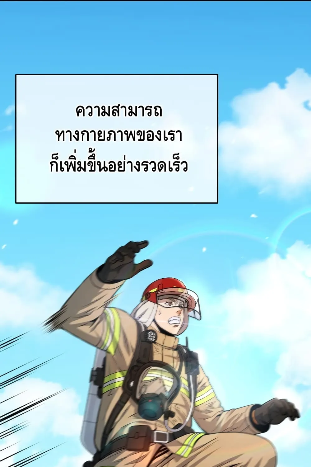 Rescue System - หน้า 7