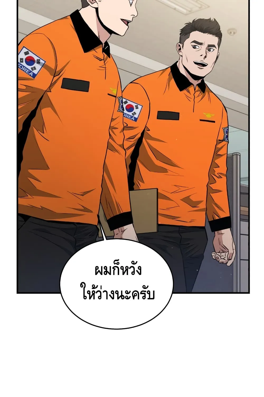 Rescue System - หน้า 72