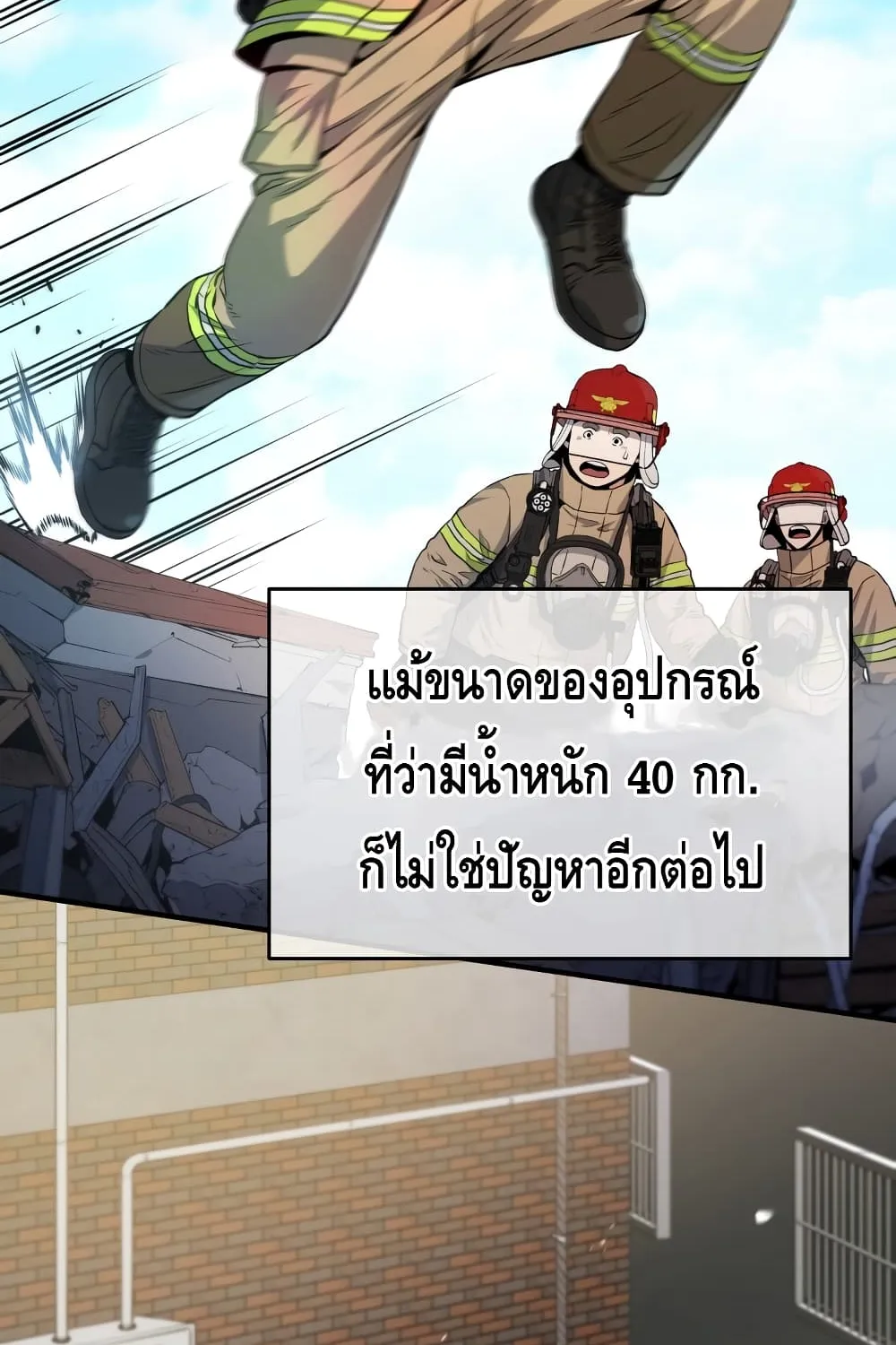 Rescue System - หน้า 8