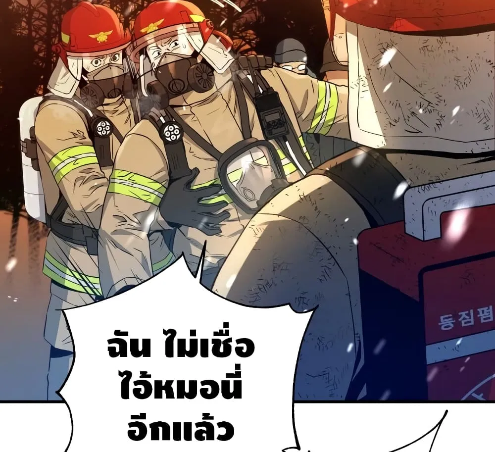 Rescue System - หน้า 72