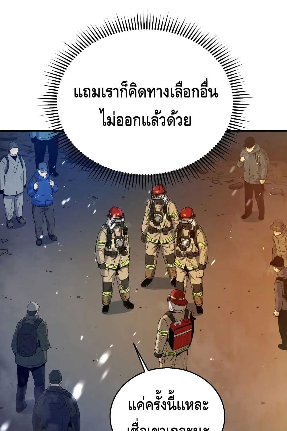 Rescue System - หน้า 79