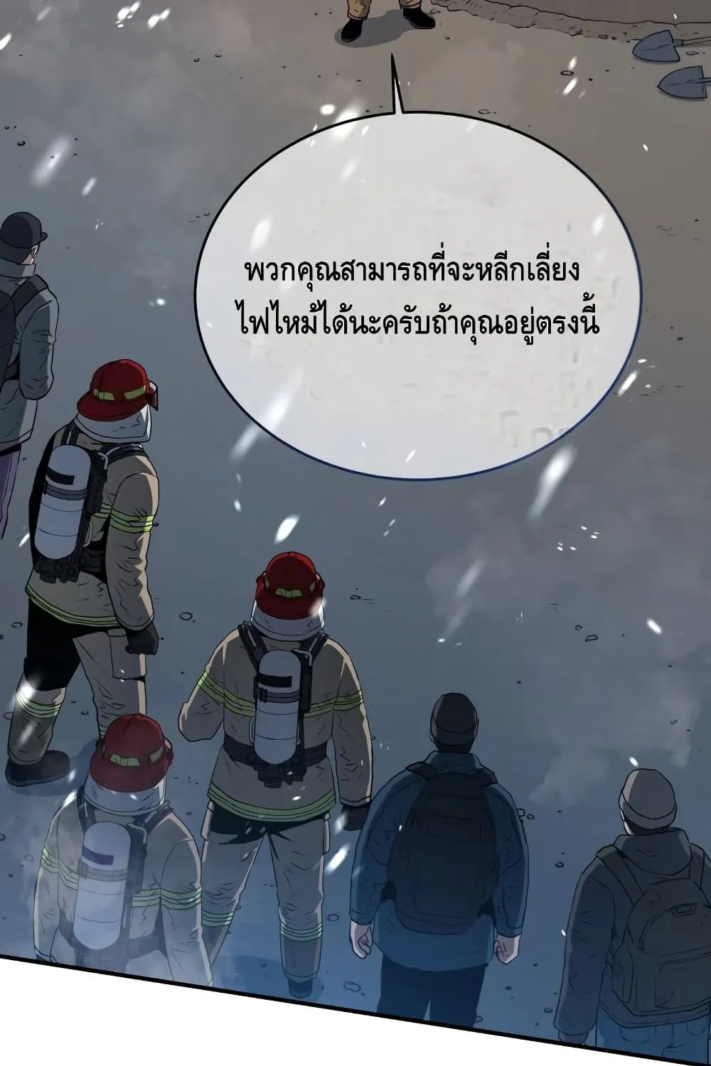 Rescue System - หน้า 21