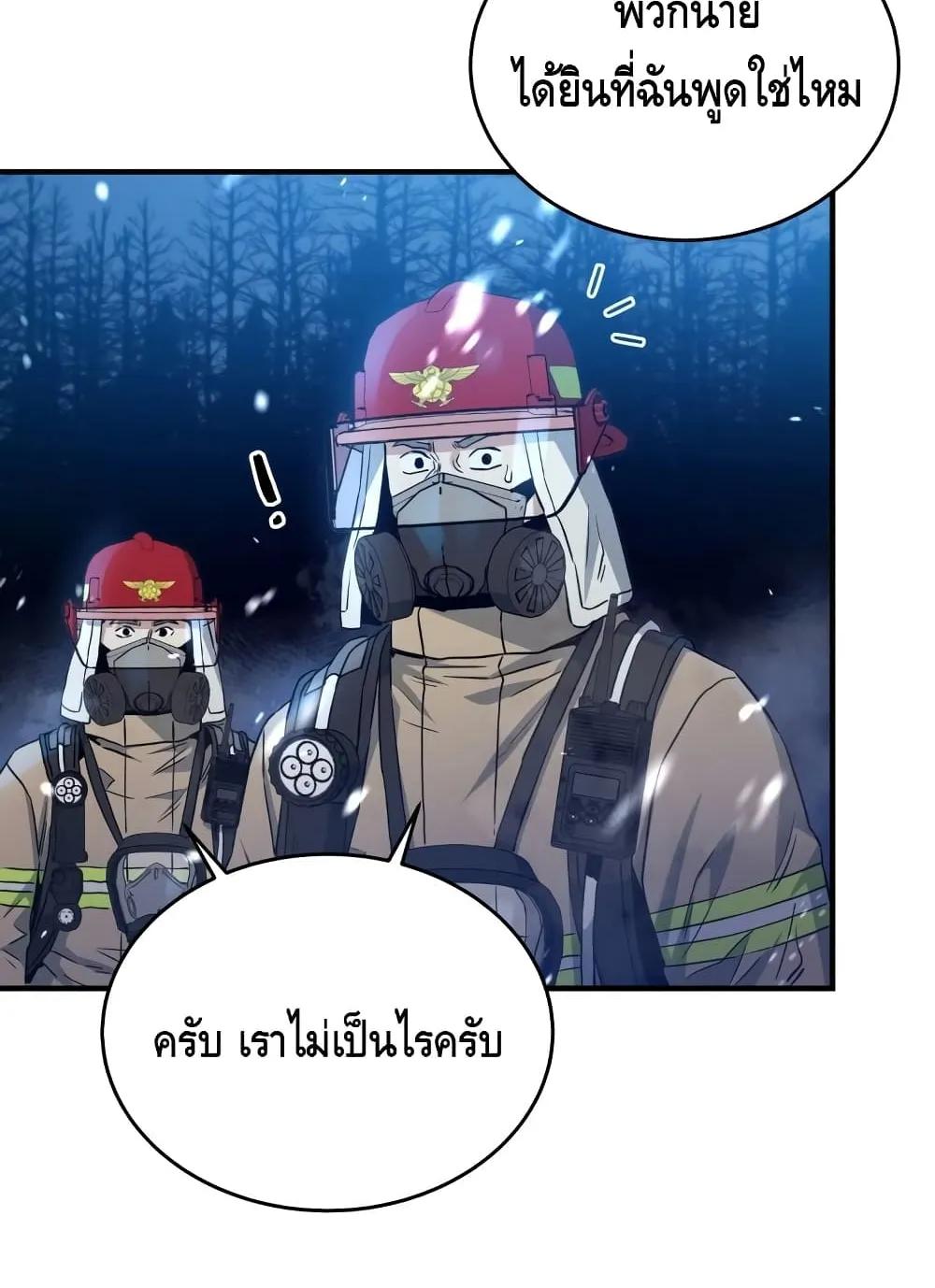 Rescue System - หน้า 74