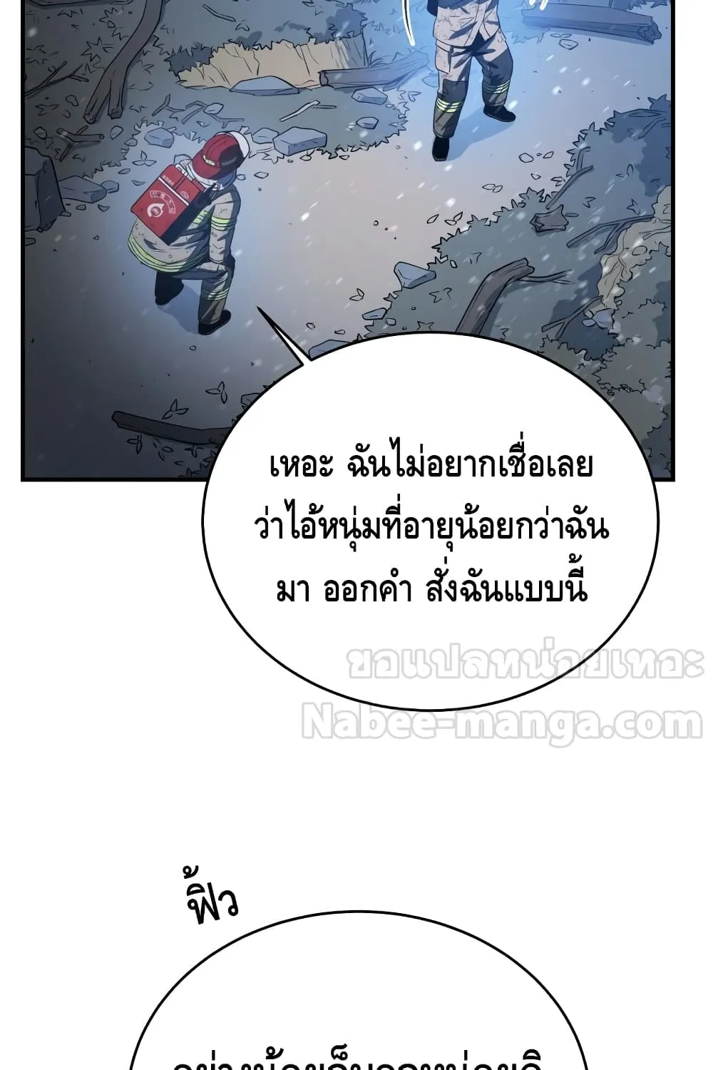 Rescue System - หน้า 23