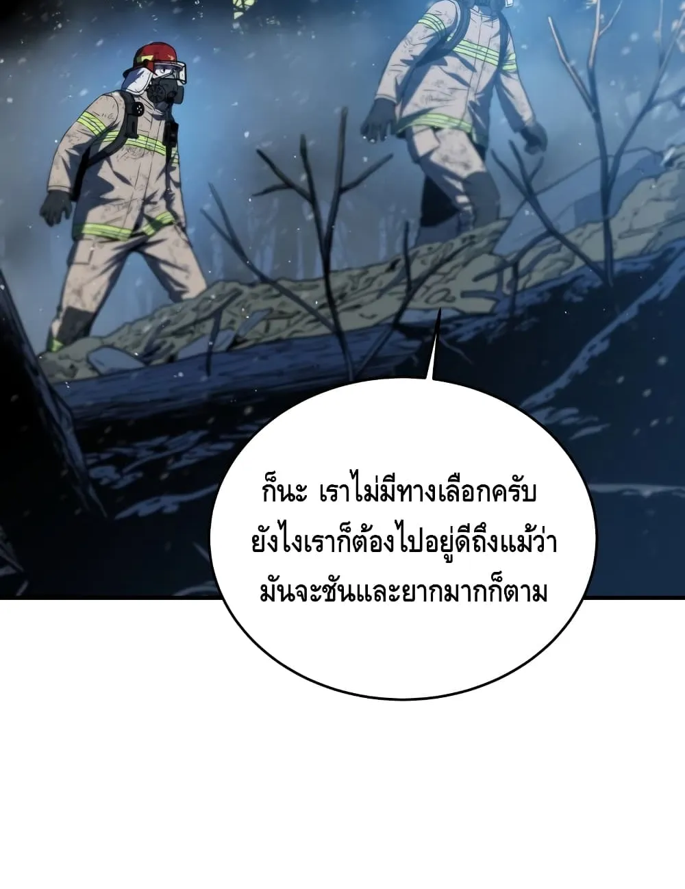 Rescue System - หน้า 34