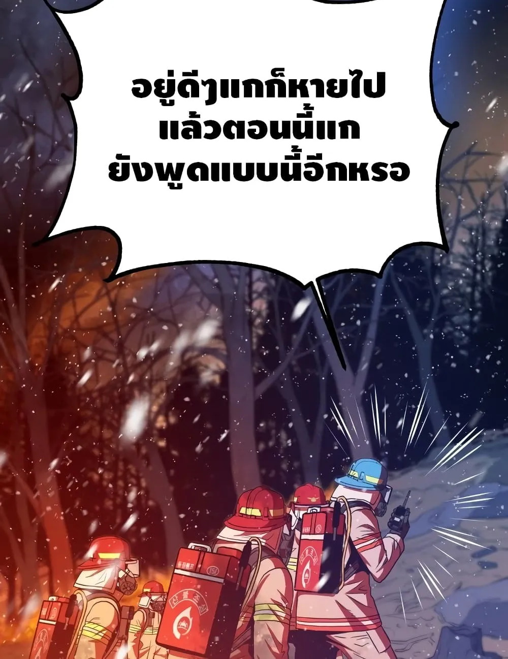 Rescue System - หน้า 46