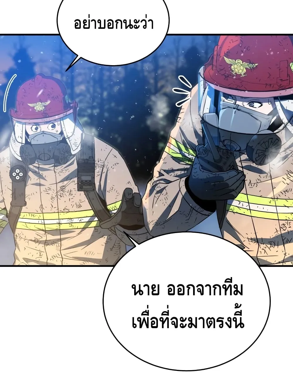 Rescue System - หน้า 66