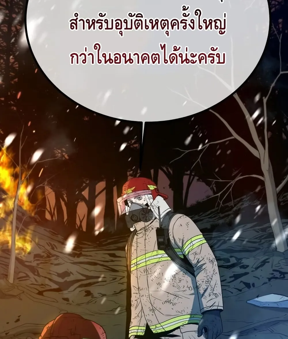 Rescue System - หน้า 2