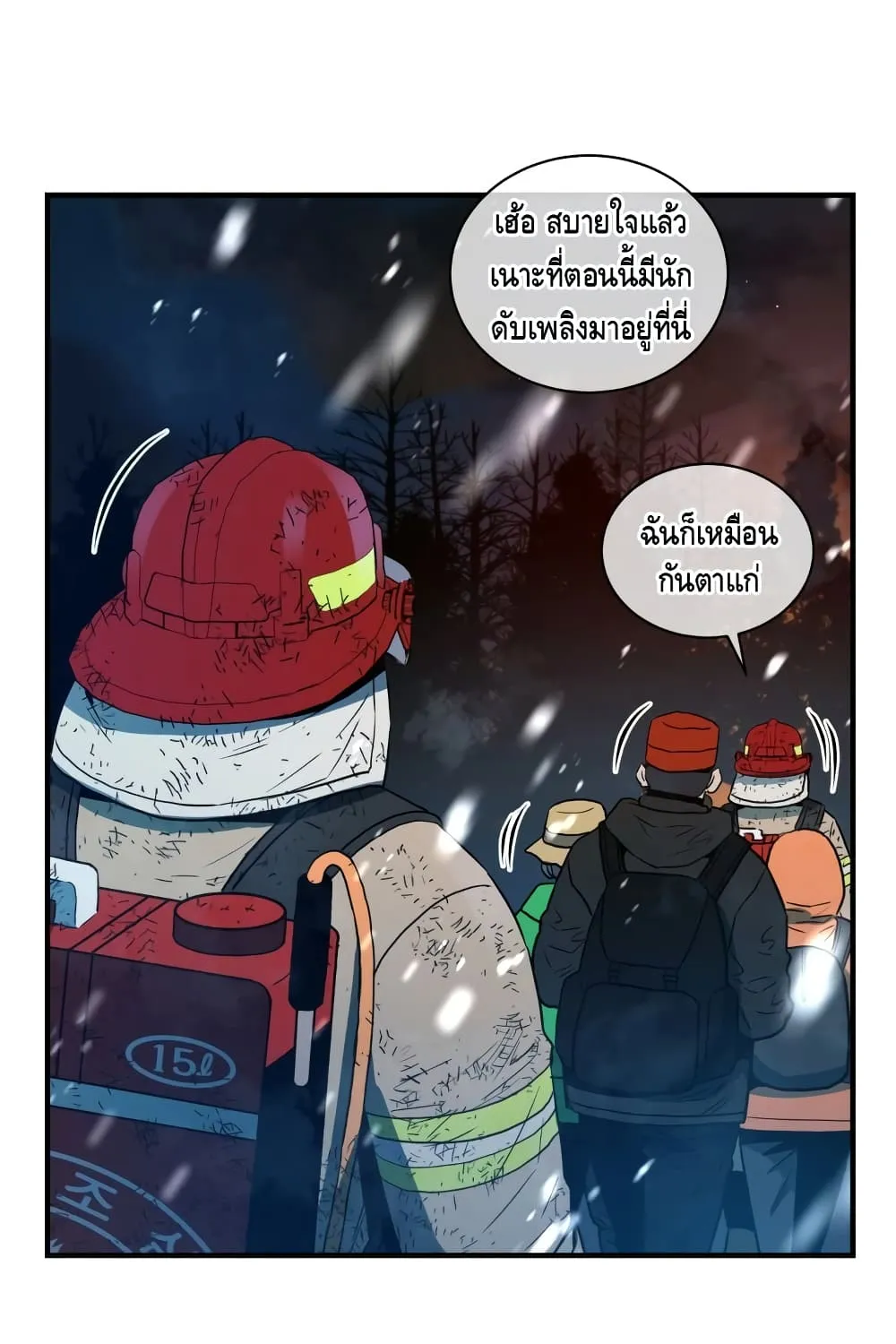 Rescue System - หน้า 43