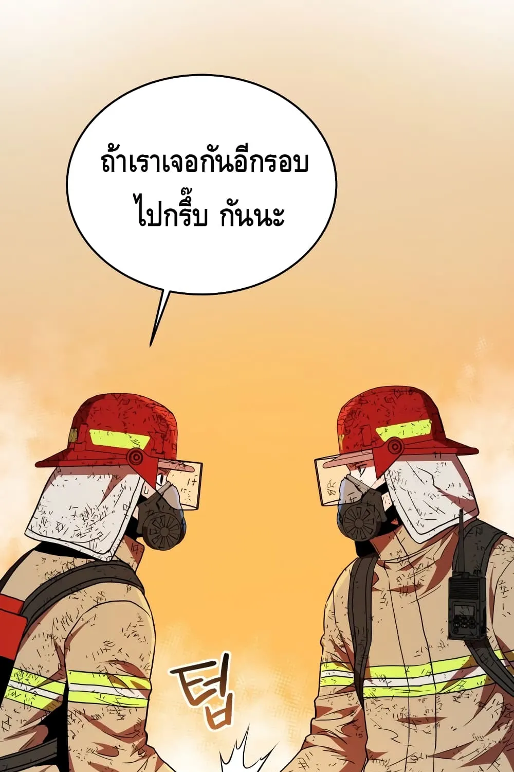 Rescue System - หน้า 11