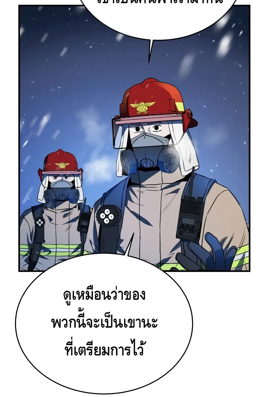 Rescue System - หน้า 31