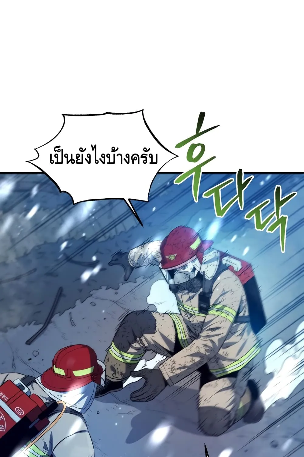 Rescue System - หน้า 89