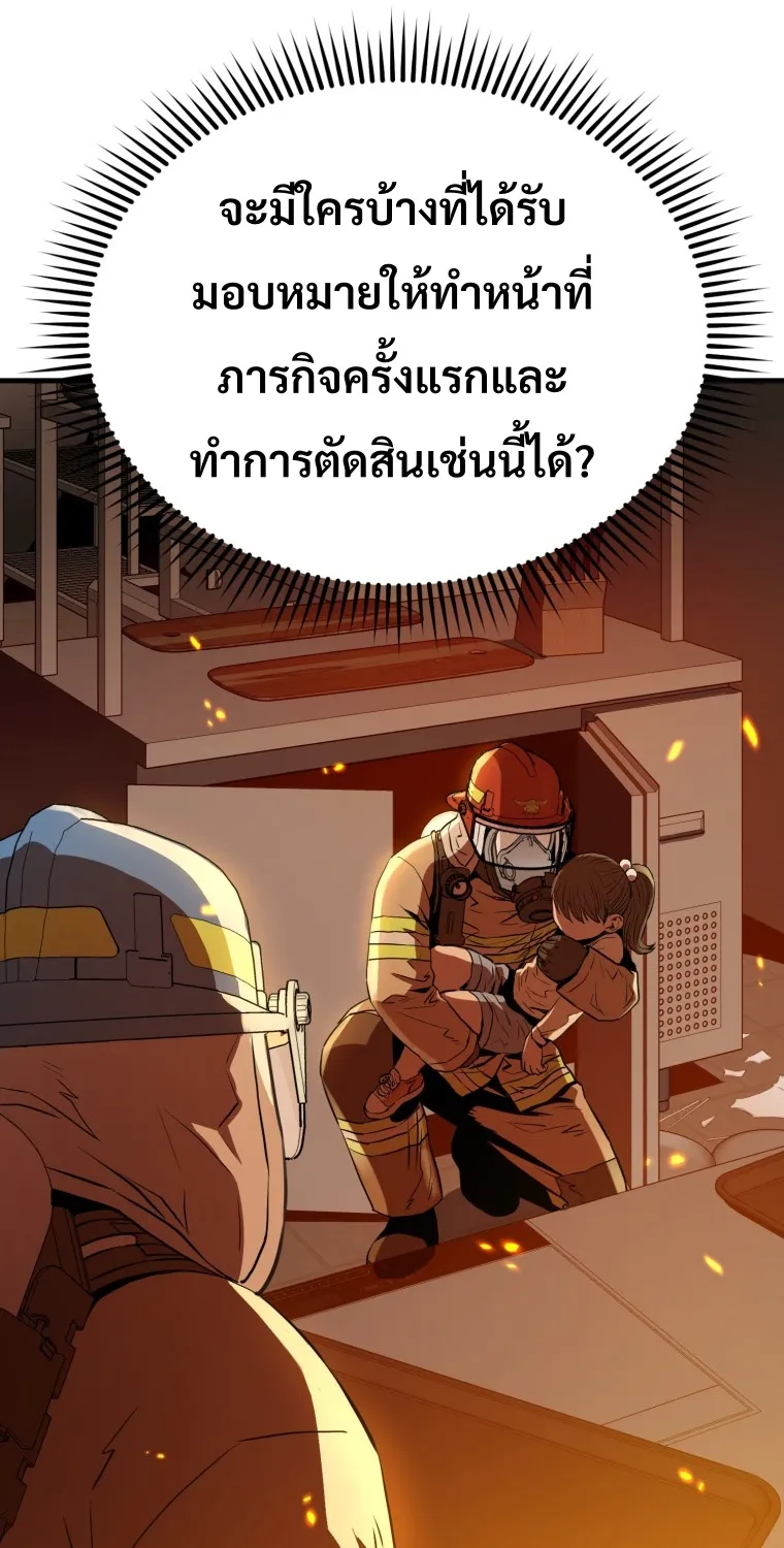 Rescue System - หน้า 47