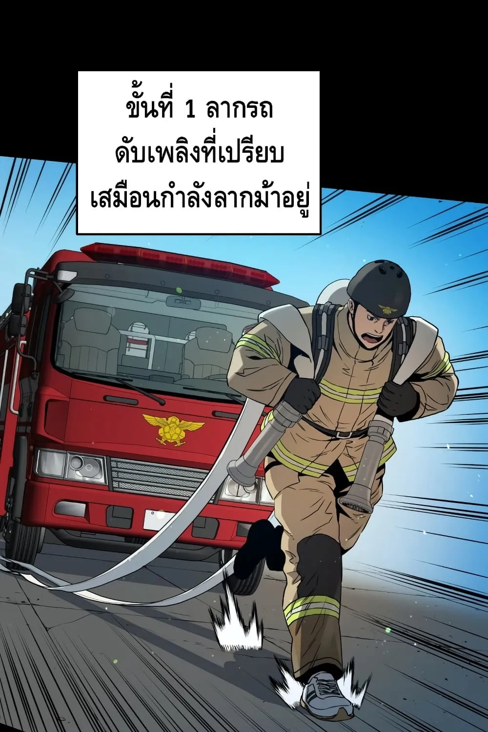 Rescue System - หน้า 19