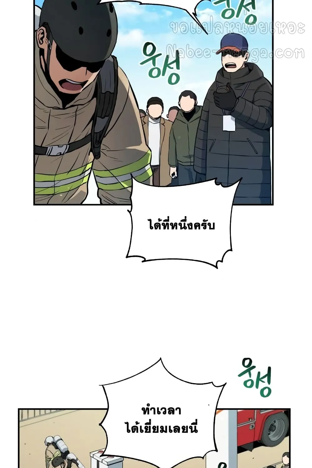 Rescue System - หน้า 63