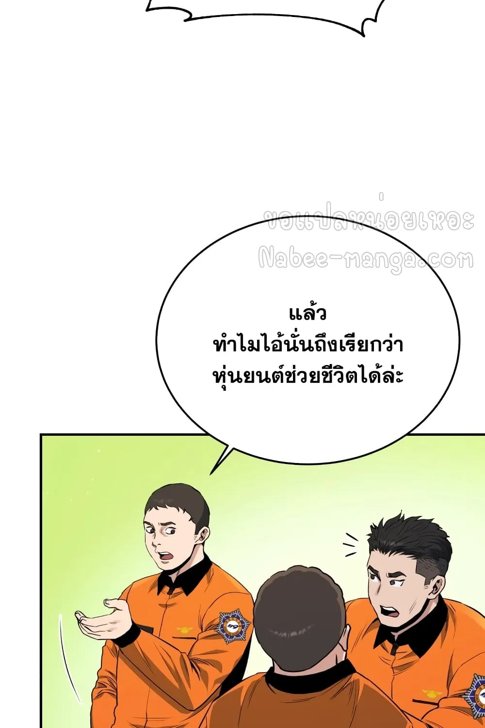 Rescue System - หน้า 11