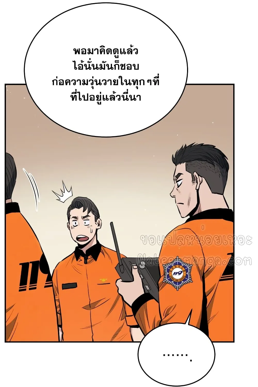 Rescue System - หน้า 44