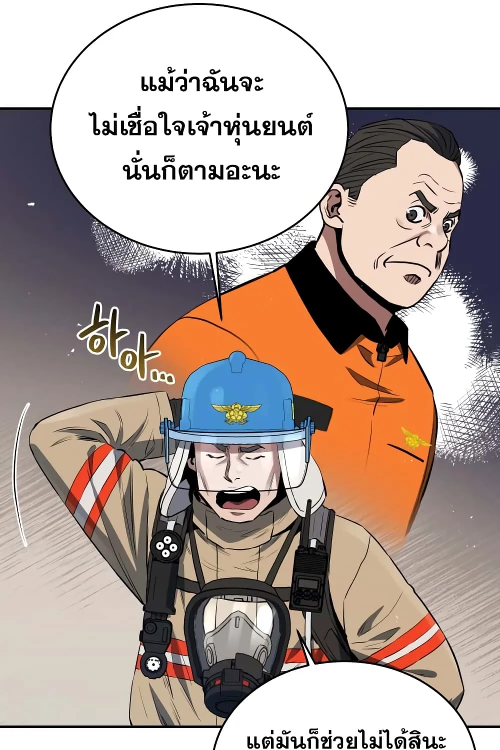 Rescue System - หน้า 10