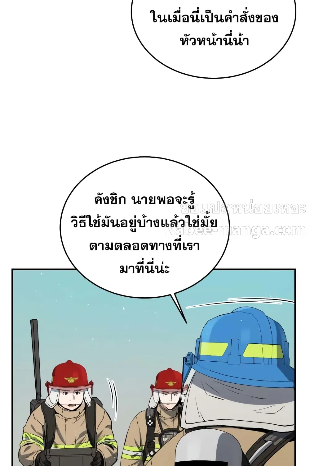 Rescue System - หน้า 11