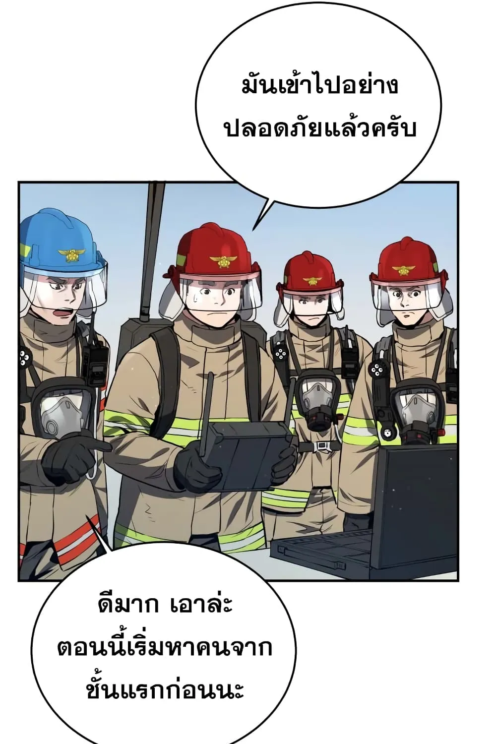 Rescue System - หน้า 18