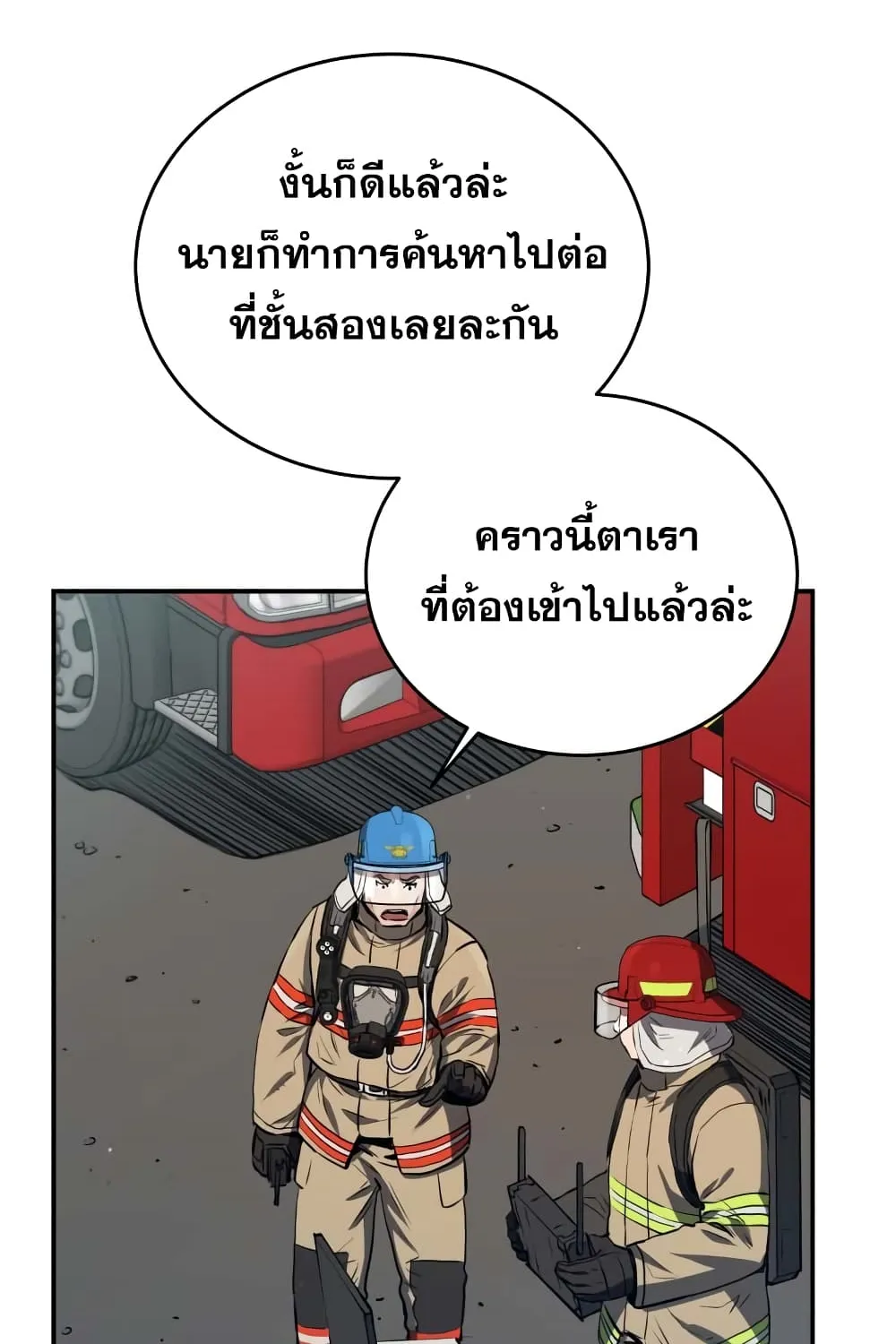 Rescue System - หน้า 23