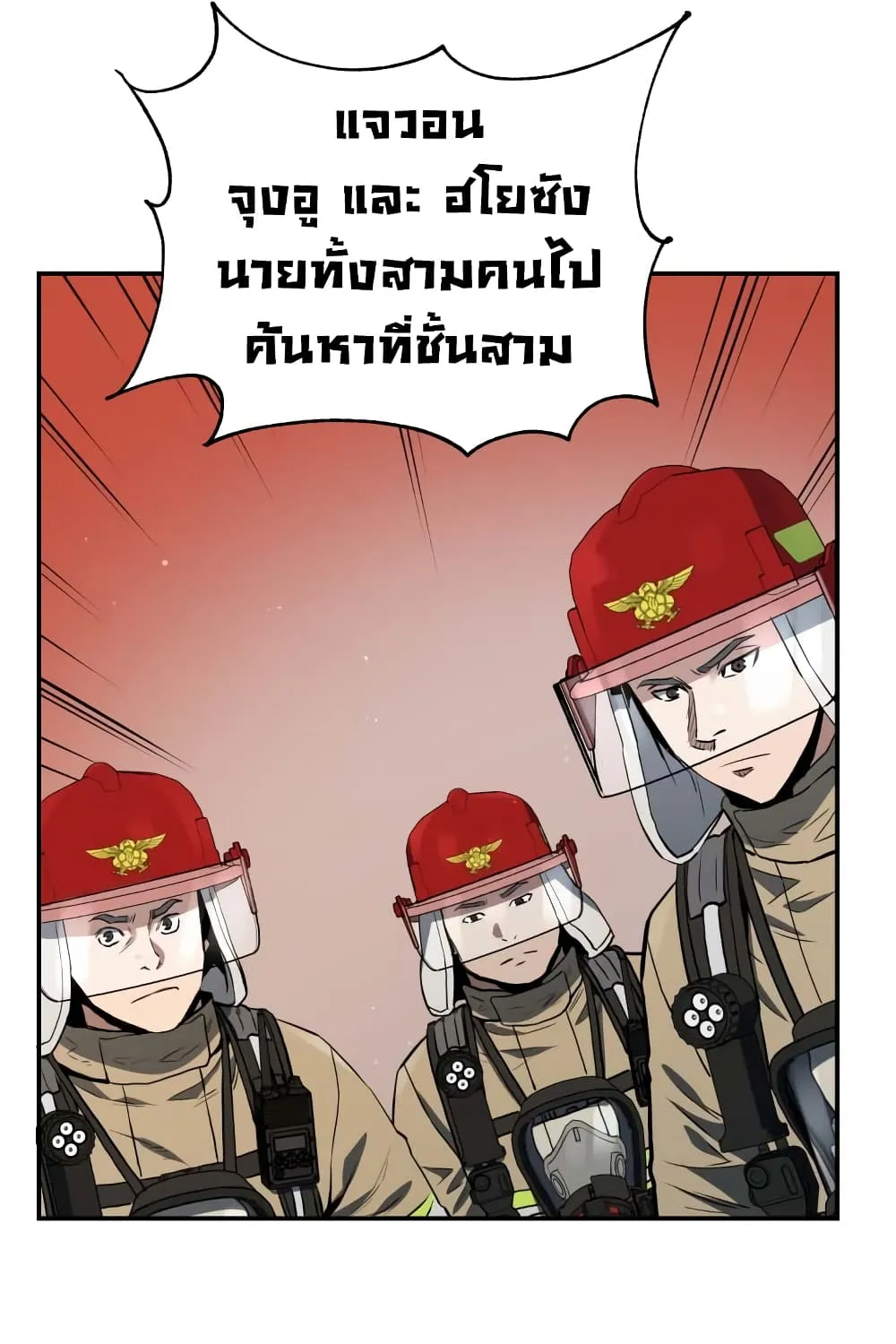 Rescue System - หน้า 27