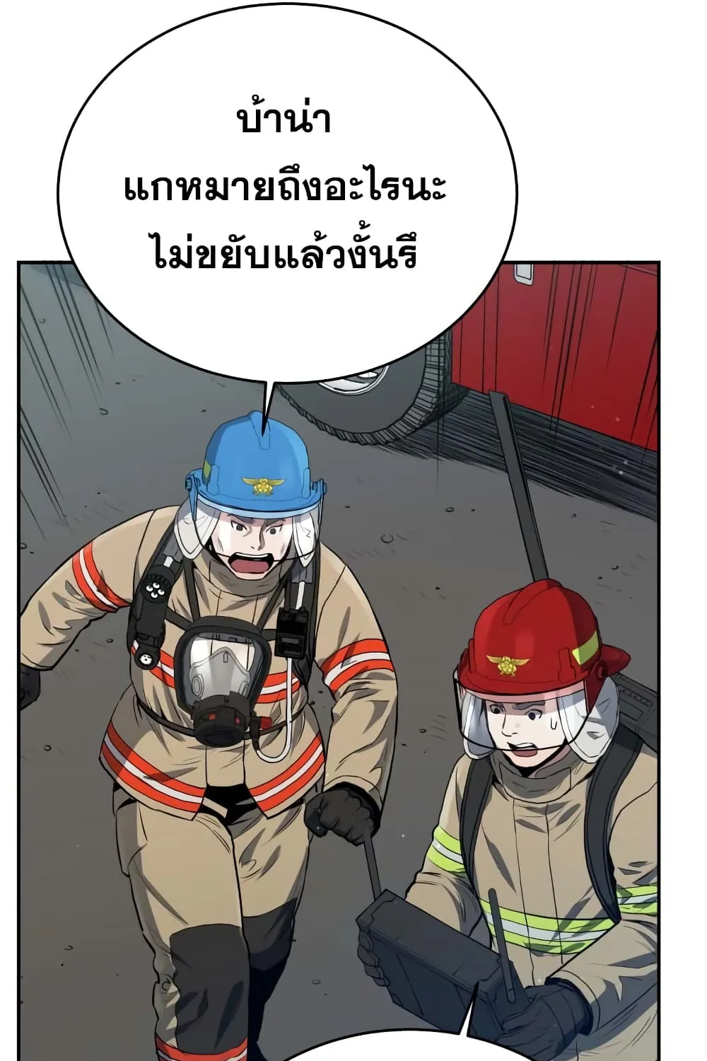 Rescue System - หน้า 35